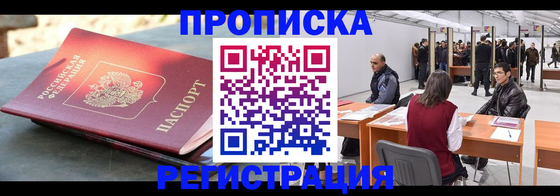 прописка гарантия в Партизанске