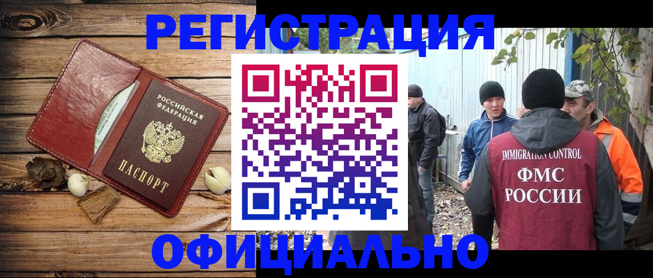 прописка регистрация в Партизанске